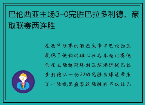 巴伦西亚主场3-0完胜巴拉多利德，豪取联赛两连胜